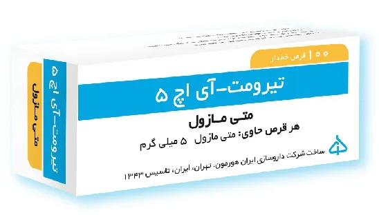 قرص تیرومت-آی اچ 5 میلی گرم